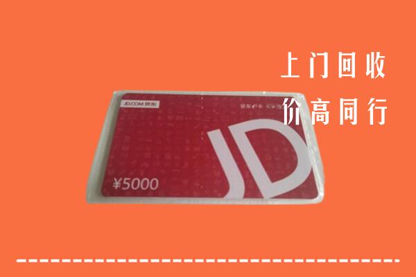 留坝县回收京东卡