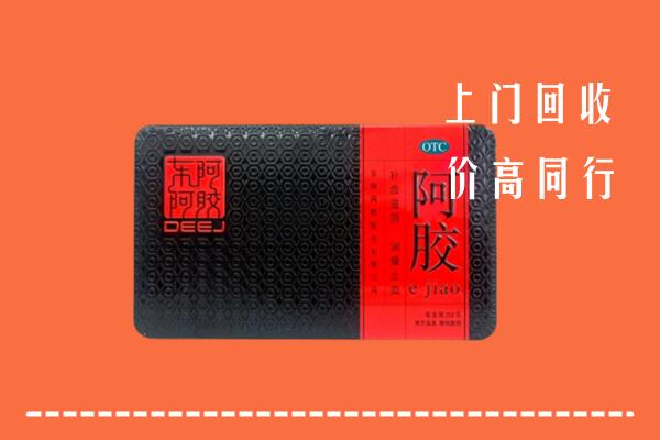 留坝县回收阿胶